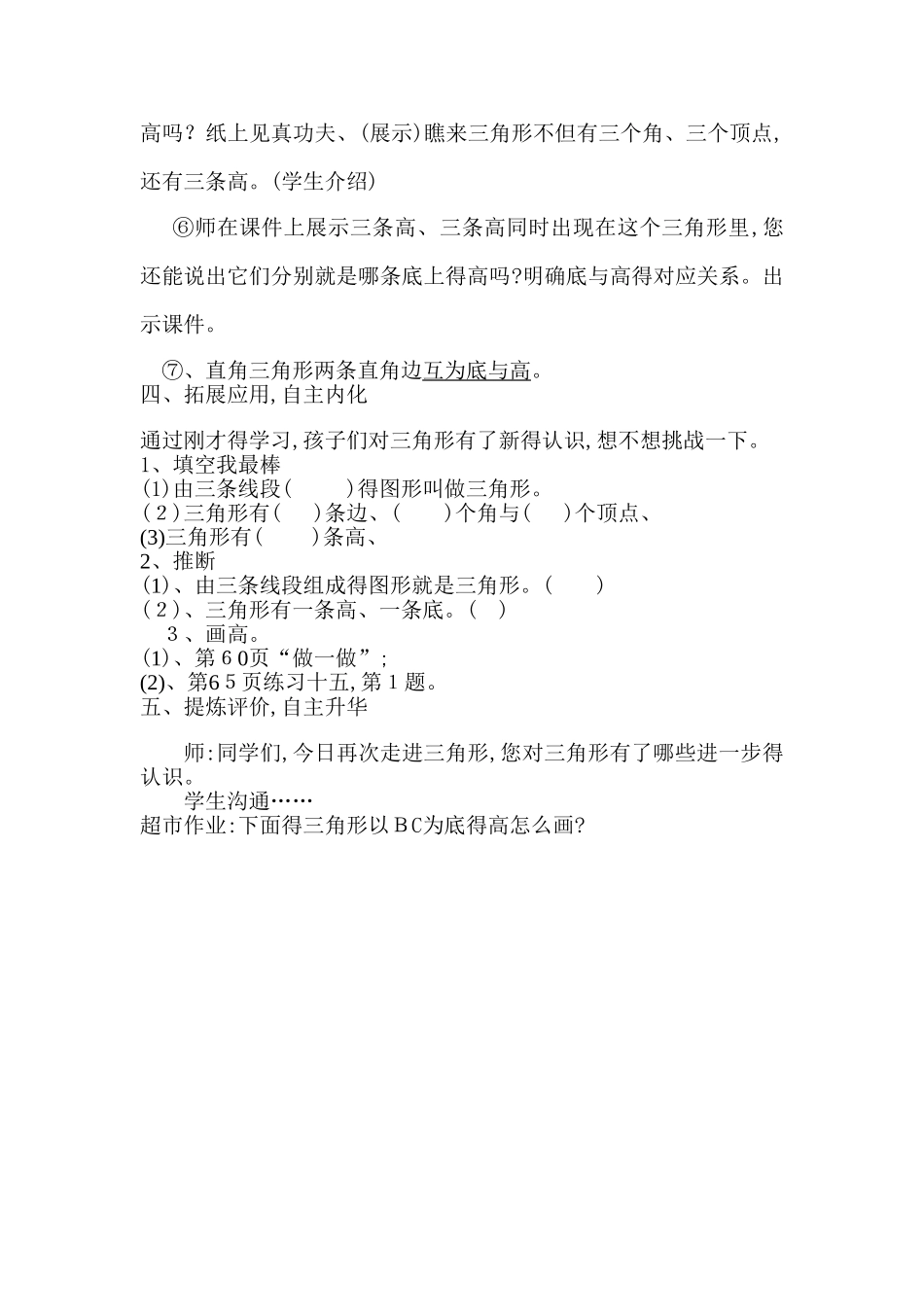 三角形的认识教学设计_第3页