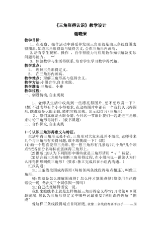 三角形的认识教学设计