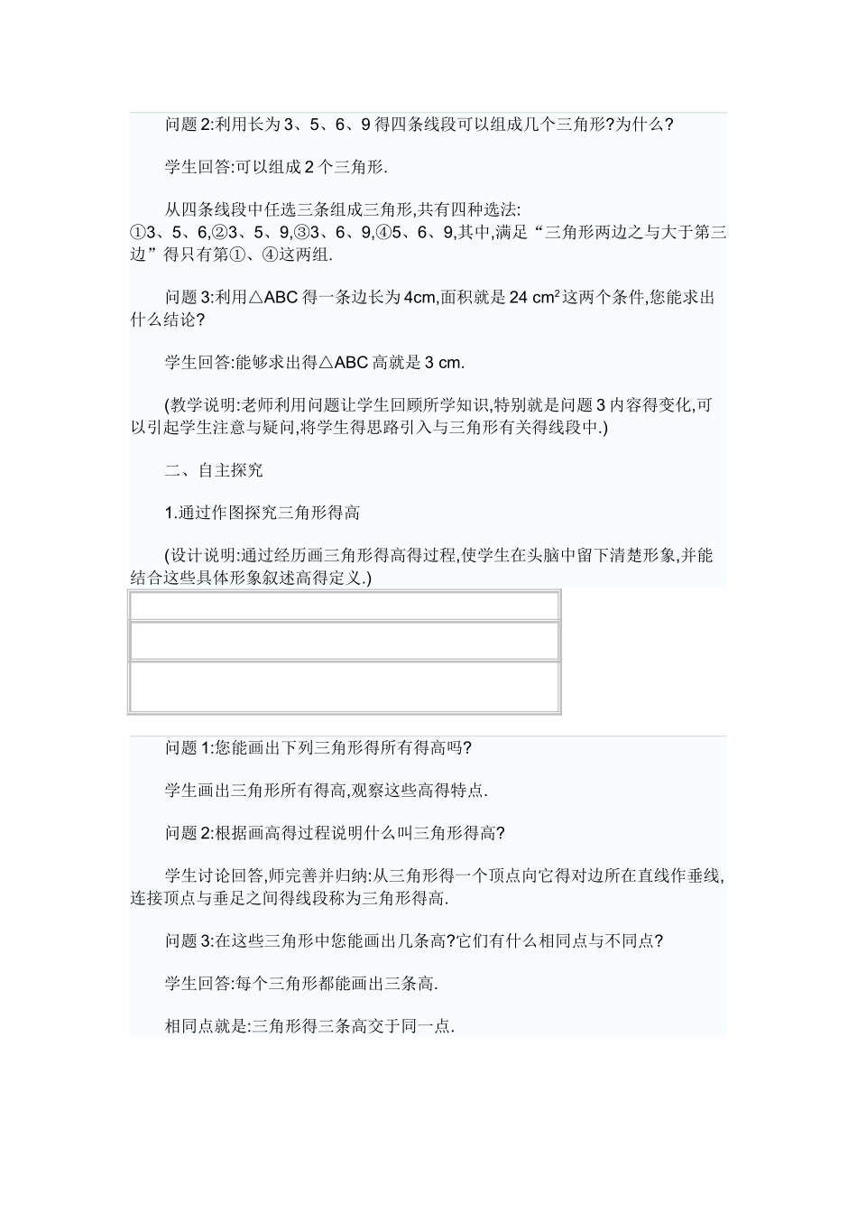 三角形的高、中线和角平分线教案_第2页