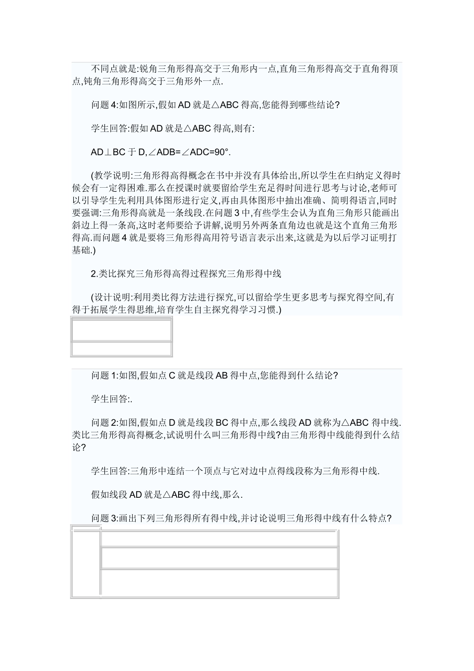 三角形的高、中线和角平分线教案_第3页