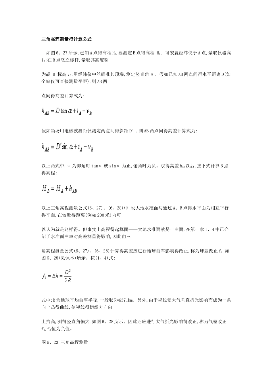 三角高程测量的计算公式_第1页