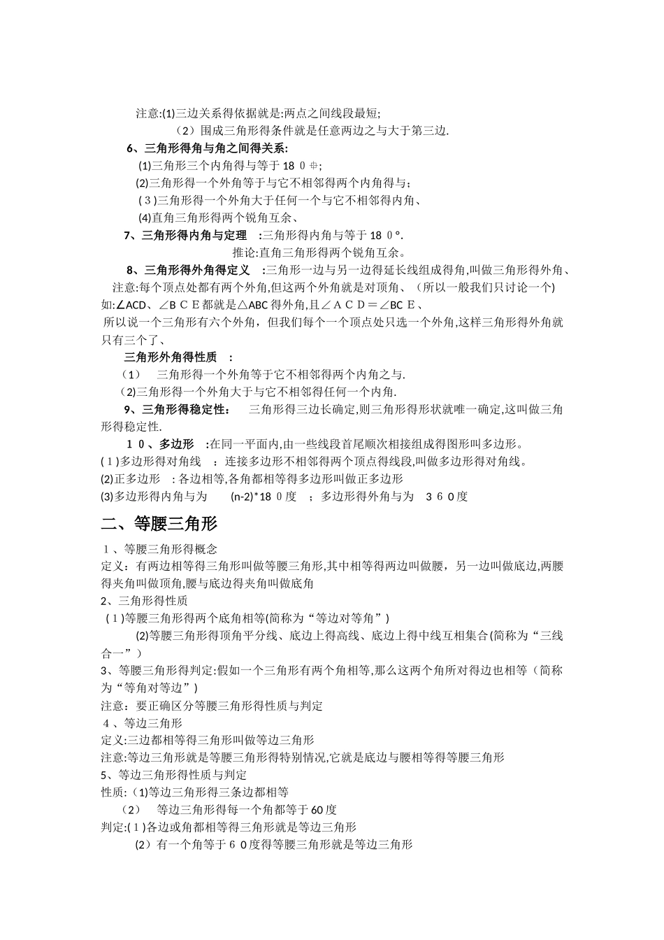三角形知识点总结_第2页