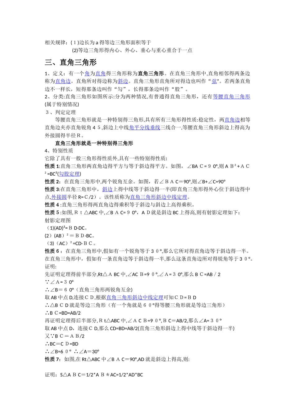 三角形知识点总结_第3页