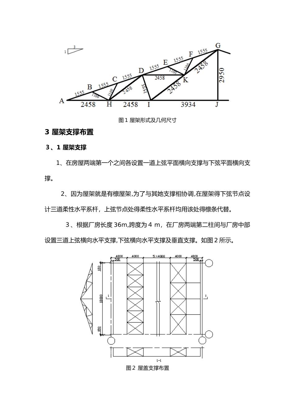 三角形钢屋架设计_第2页