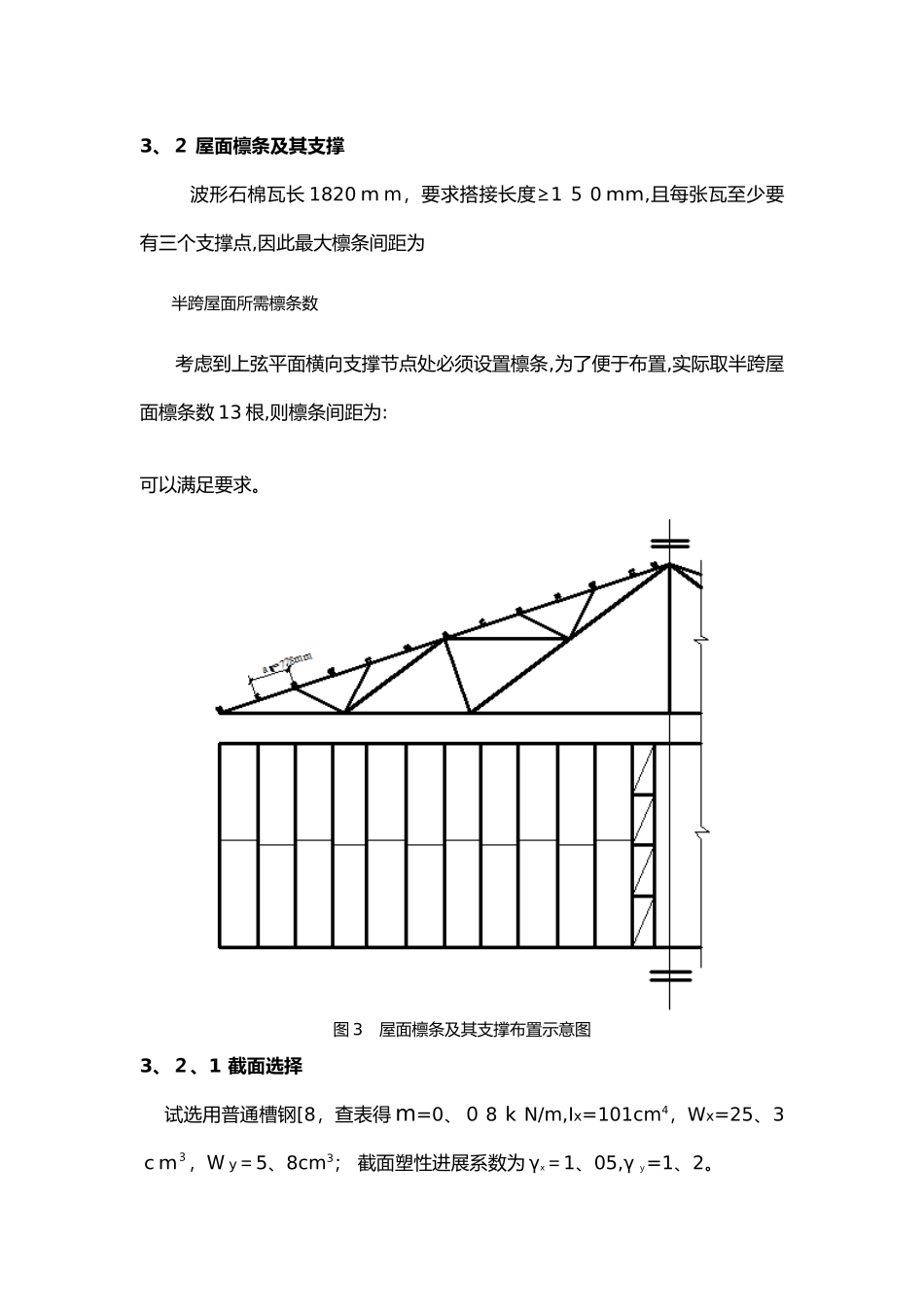 三角形钢屋架设计_第3页