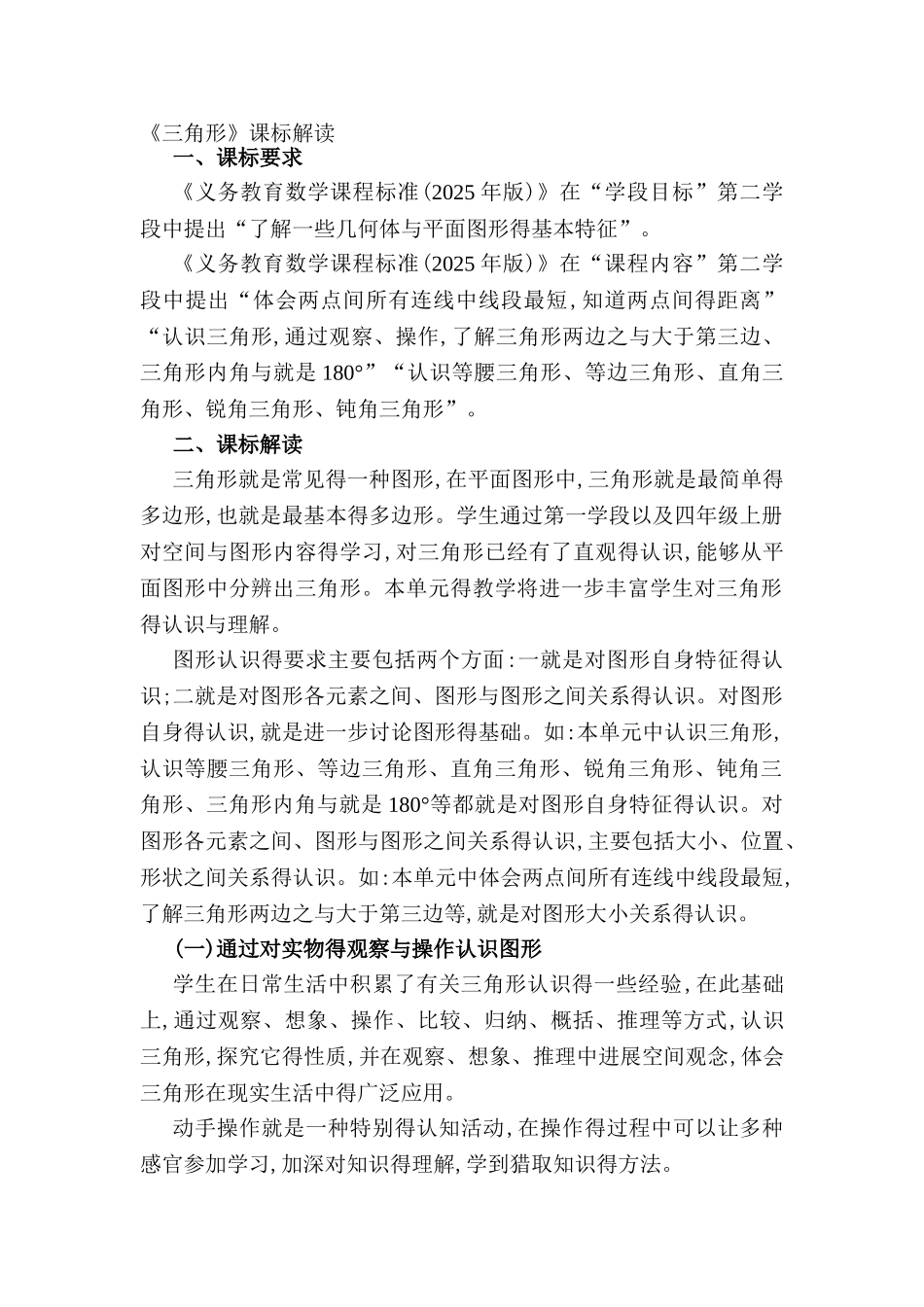 三角形课标解读_第1页