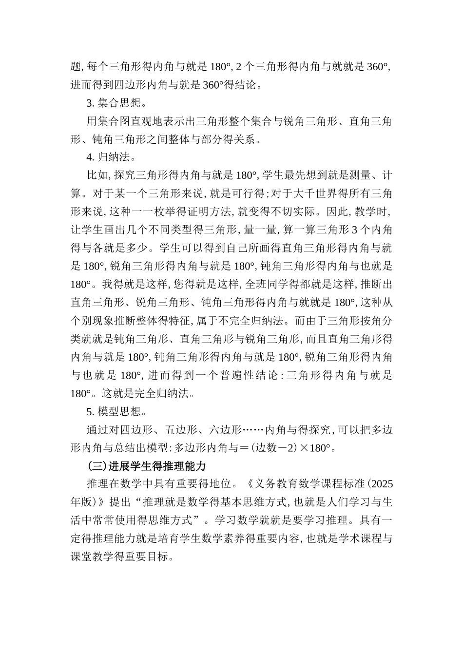 三角形课标解读_第3页