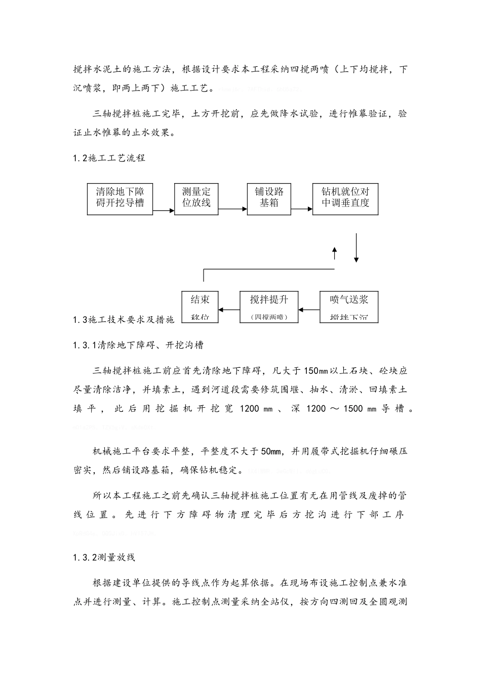 三轴搅拌桩及SWM工法桩施工方案_第2页