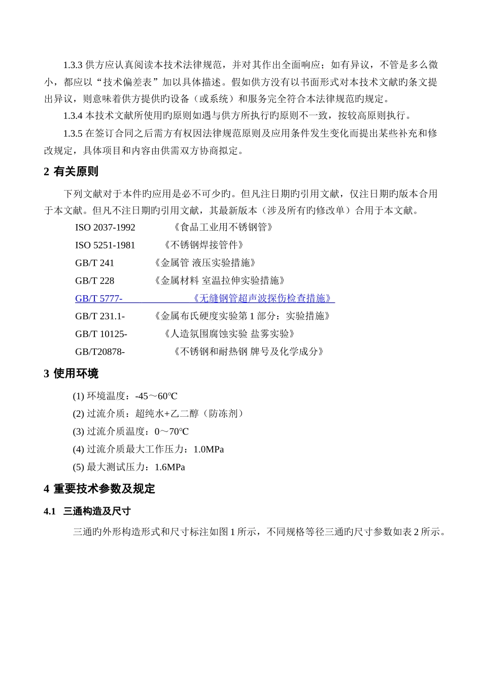 三通采购技术规范_第2页