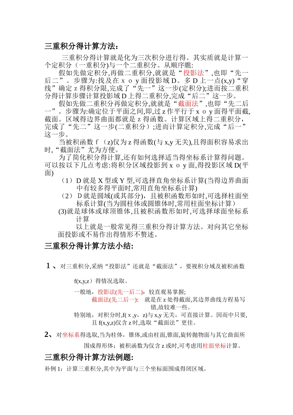 三重积分的计算方法与例题_第1页