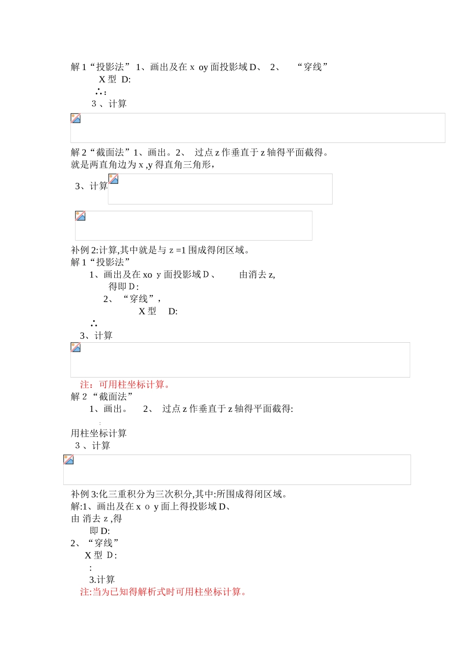 三重积分的计算方法与例题_第2页