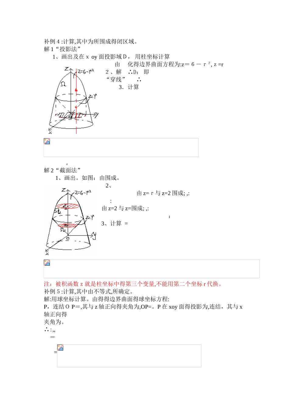 三重积分的计算方法与例题_第3页