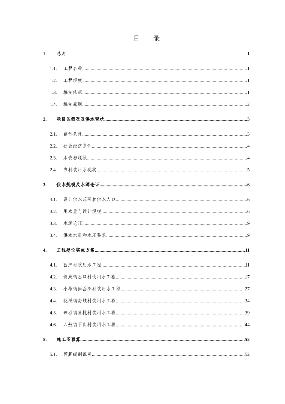 三门县饮用水工程设计方案说明学位论文_第2页
