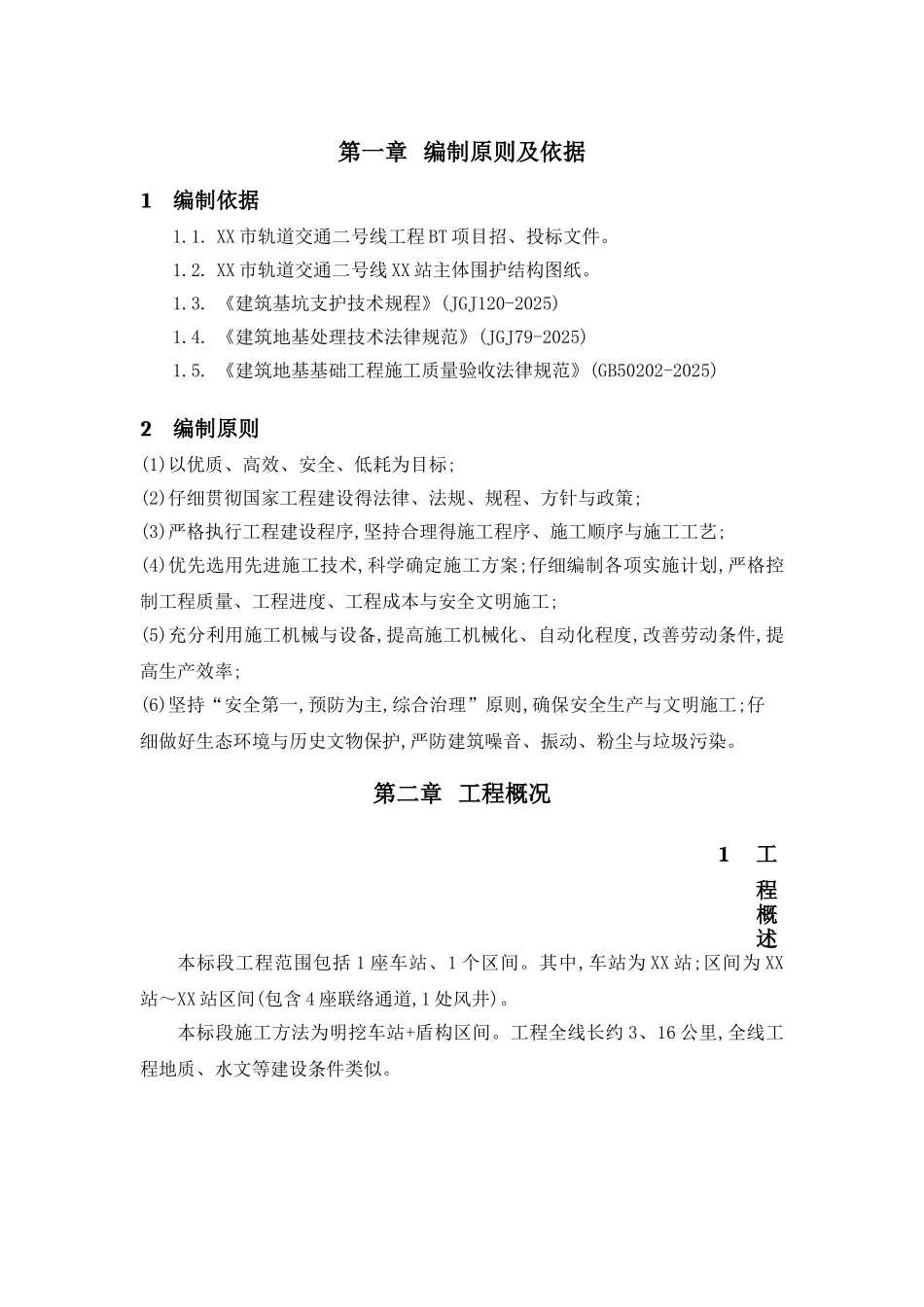 三轴搅拌桩槽壁加固专项方案_第3页