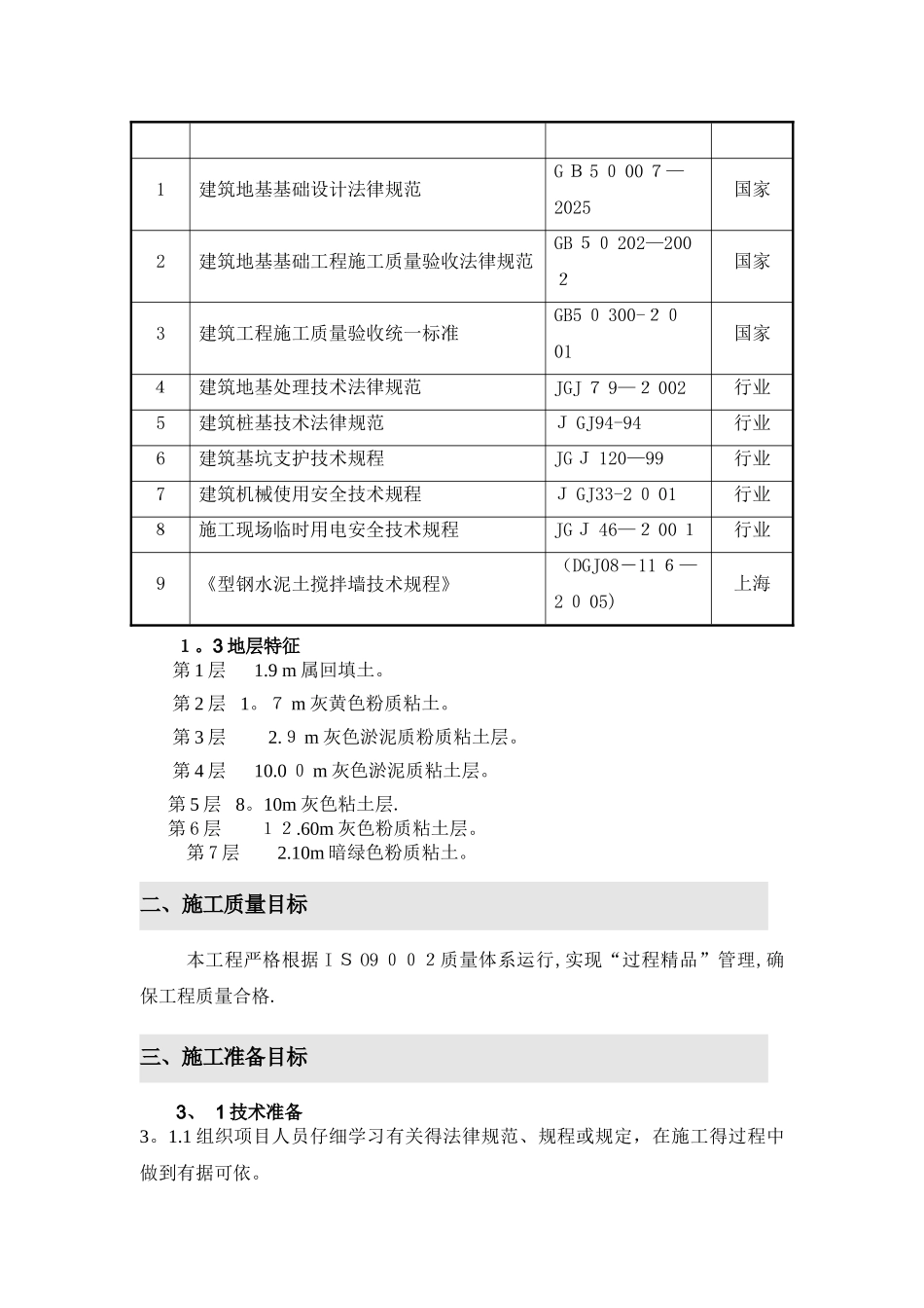 三轴水泥搅拌、高压旋喷桩施工方案_第2页