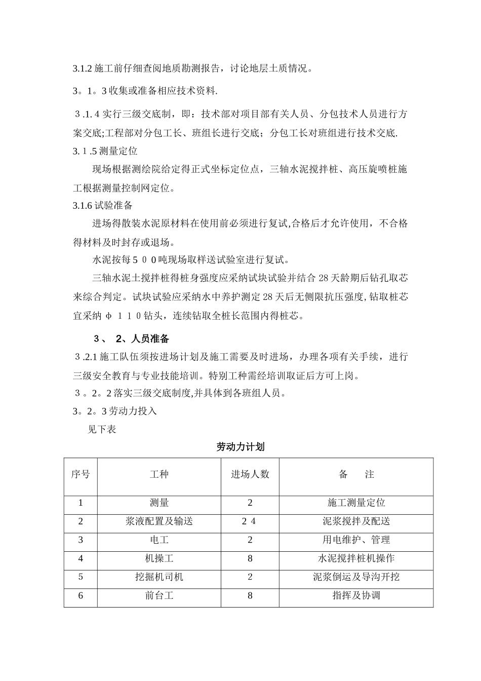三轴水泥搅拌、高压旋喷桩施工方案_第3页