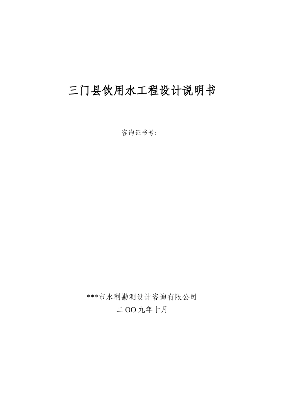 三门县饮用水工程设计说明书_第2页