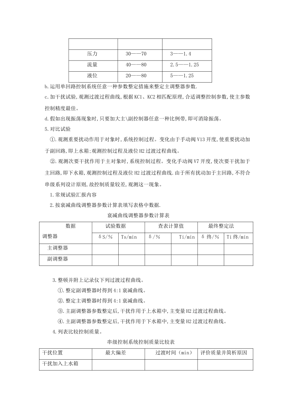 上下水箱液位串级控制系统_第3页
