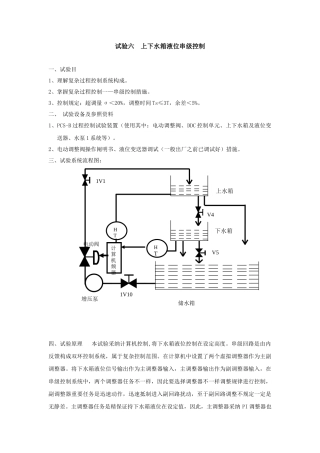 上下水箱液位串级控制系统