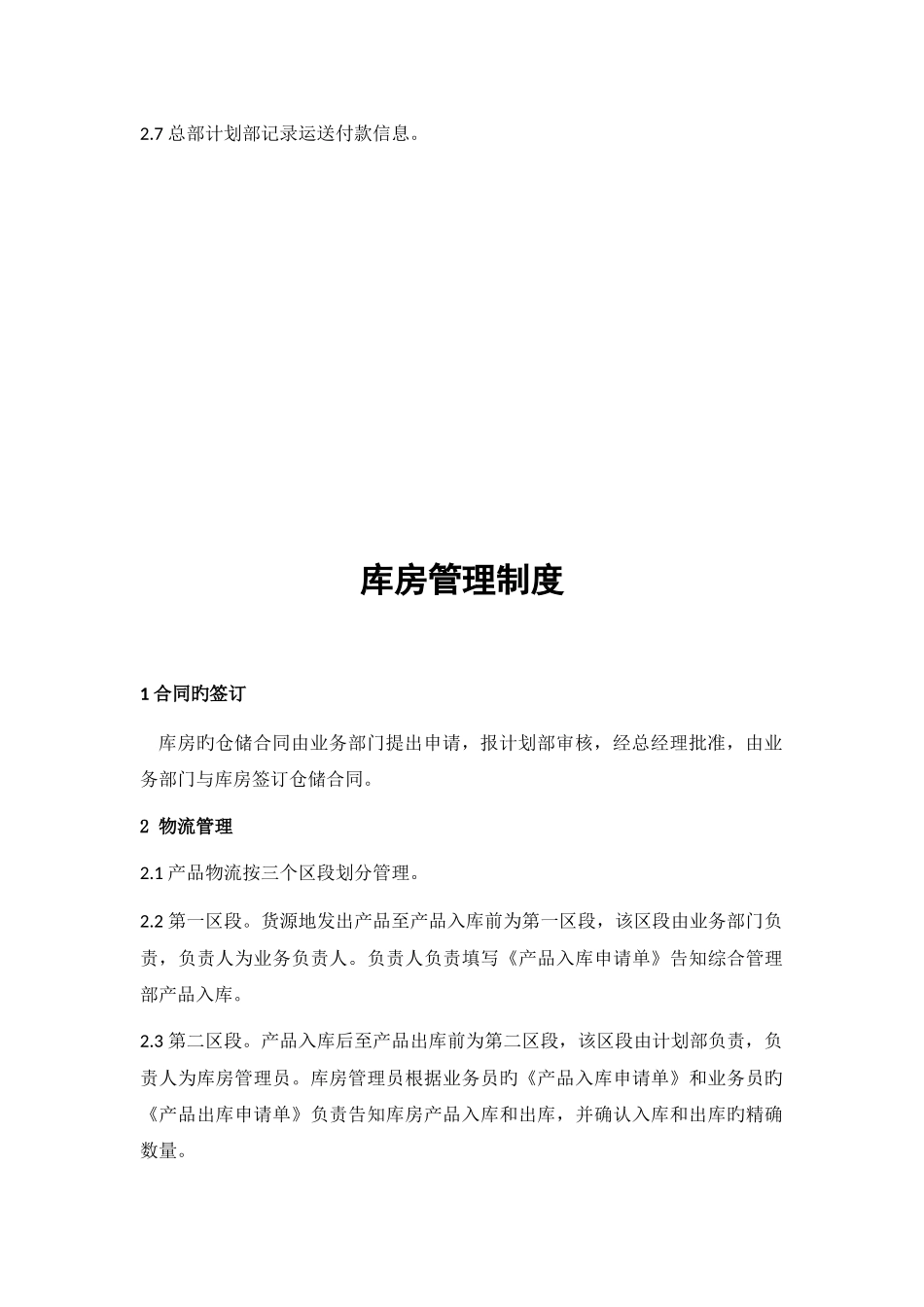 三项管理制度_第2页