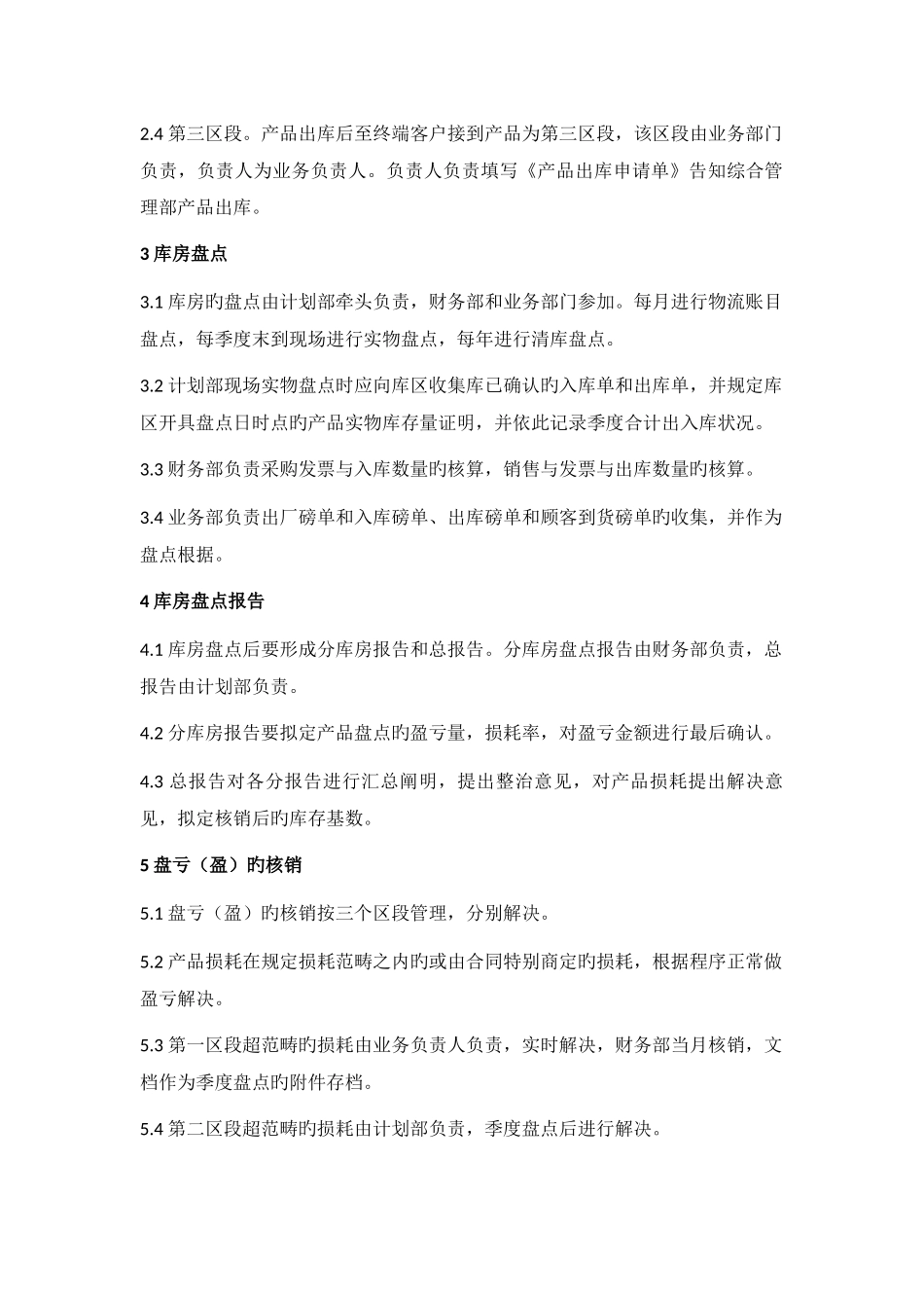 三项管理制度_第3页