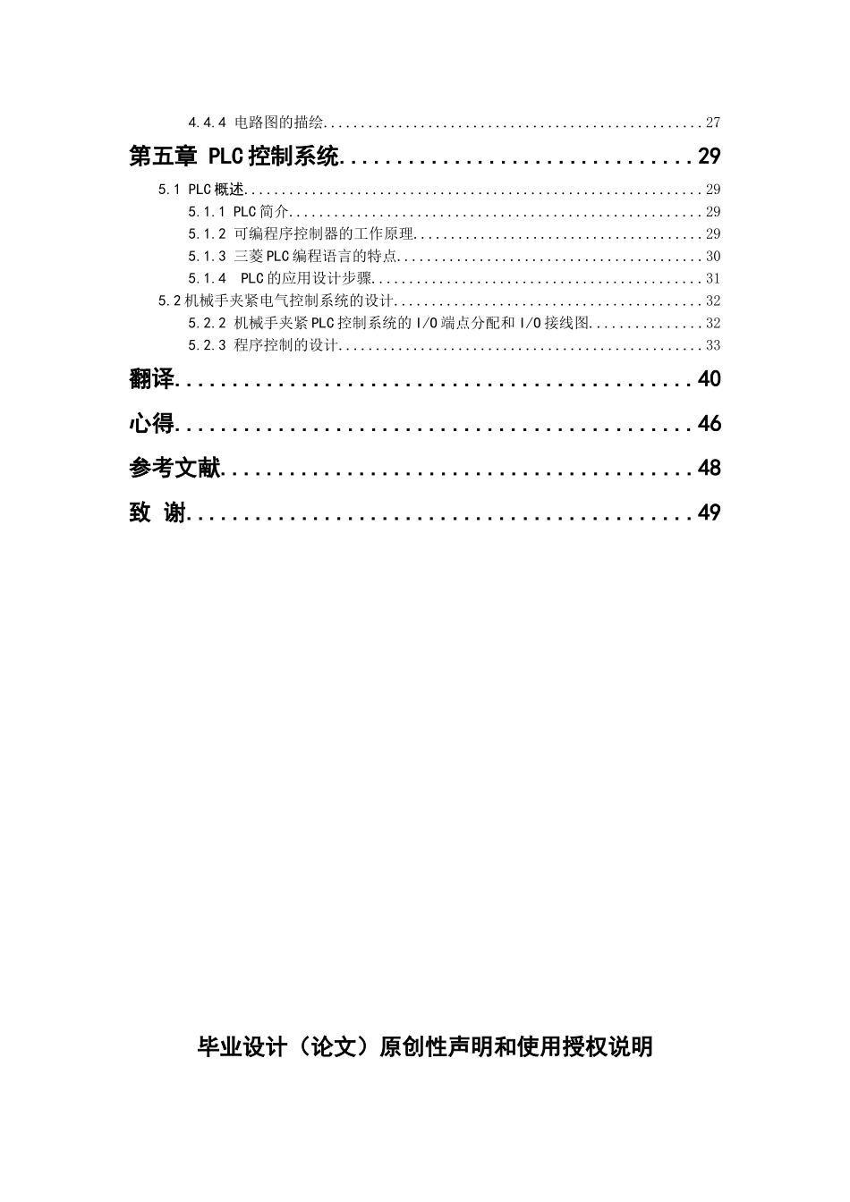 上下料机械手设计毕业设计_第2页