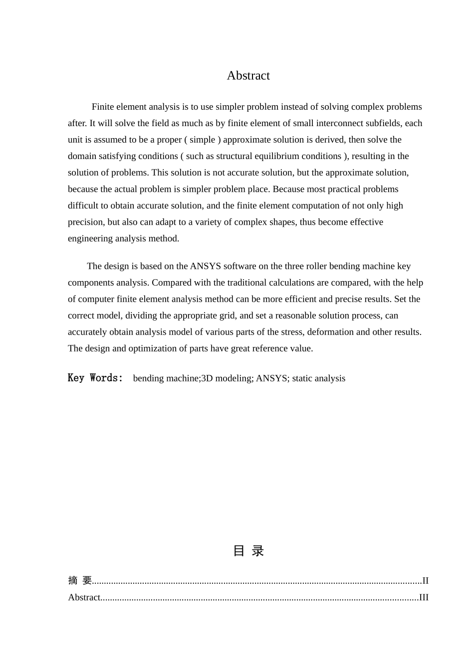 三辊卷板机关键零部件有限元分析本科学位论文_第3页