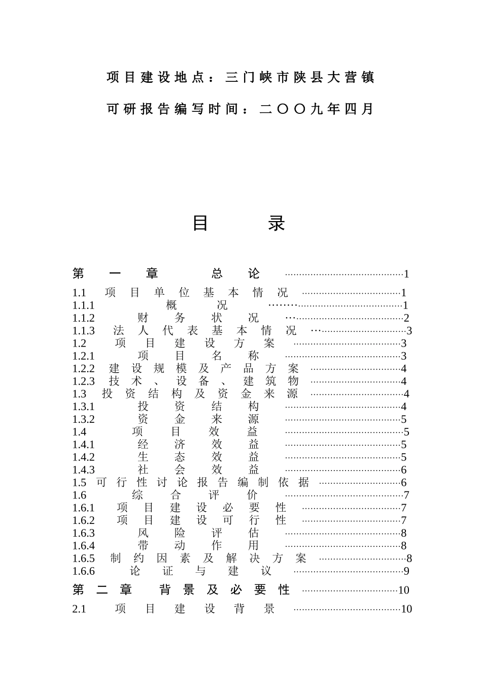 三门峡市陕县500亩绿色苹果种植基地新建项目可研报告_第3页