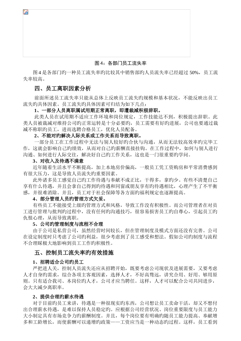 上半年公司员工流失率分析总结报告_第3页