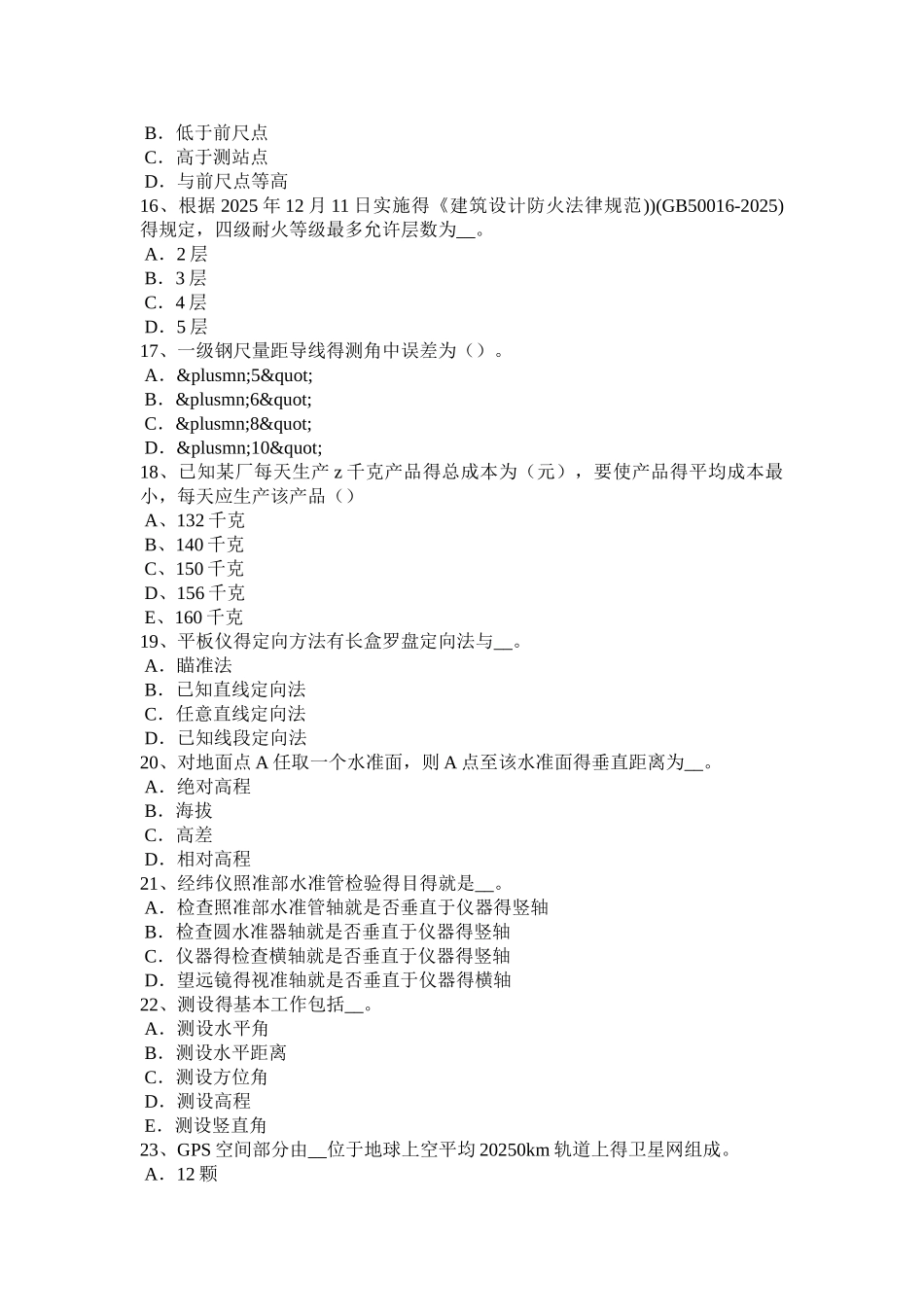 上半年山西省工程测量员技师试题_第3页
