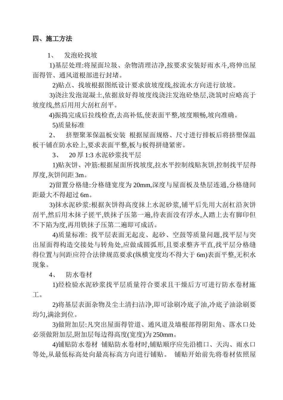 上人屋面工程施工方案_第3页