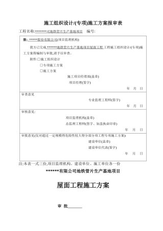 上人屋面工程施工方案