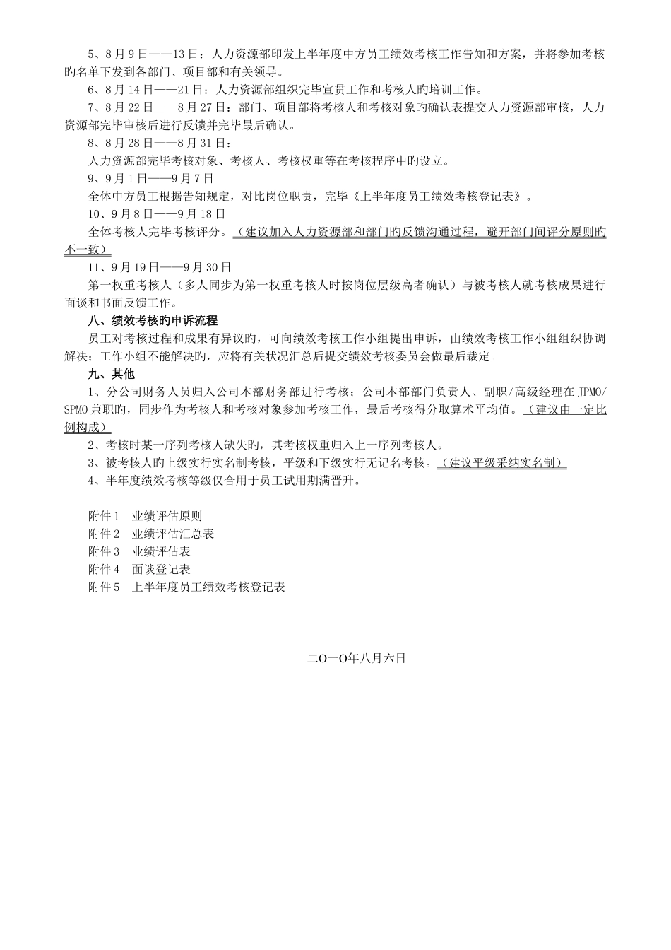 上半度员工绩效考核工作实施方案_第3页