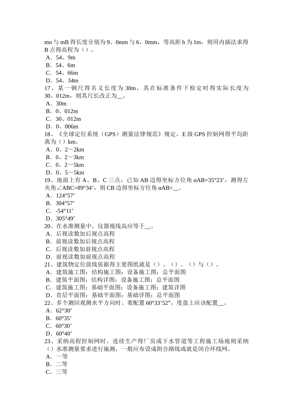 上半年贵州工程测量员中级考试题_第3页