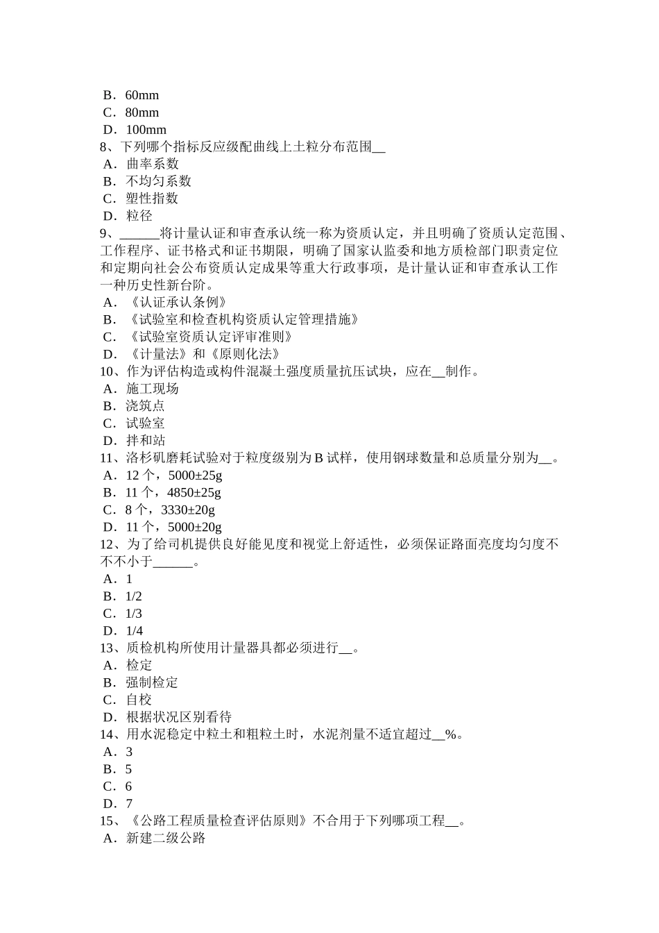上半年湖南省公路工程试验检测员建筑施工模板和脚手架试验标准试题_第2页