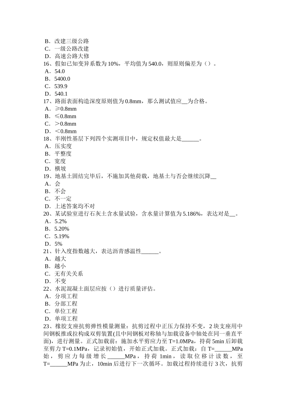 上半年湖南省公路工程试验检测员建筑施工模板和脚手架试验标准试题_第3页