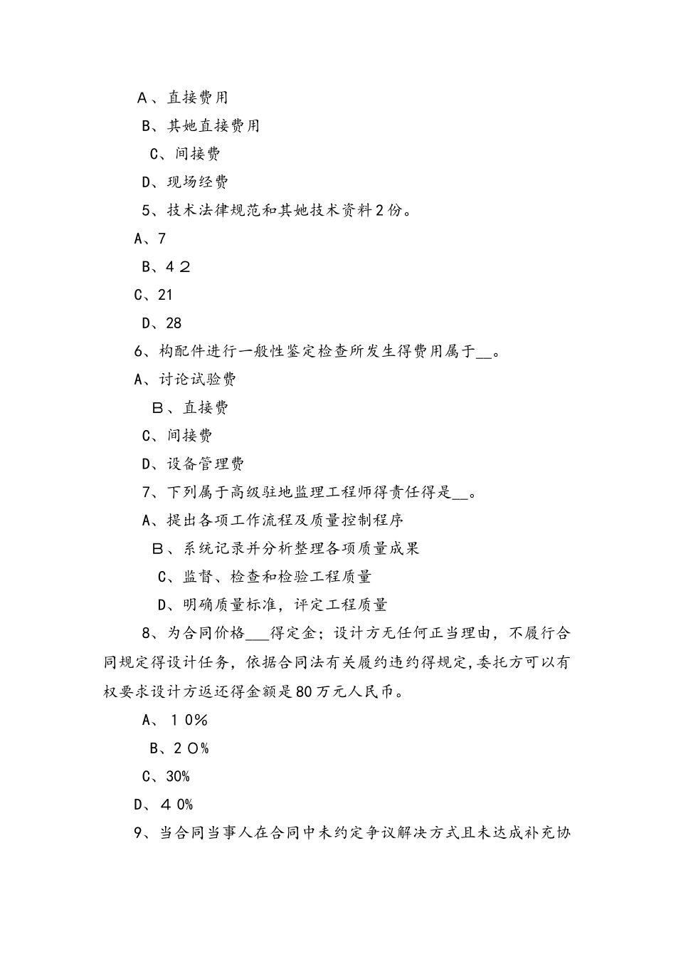 上半年重庆省公路造价师《计价与控制》：工程定额计价的基本方法考试试题_第2页