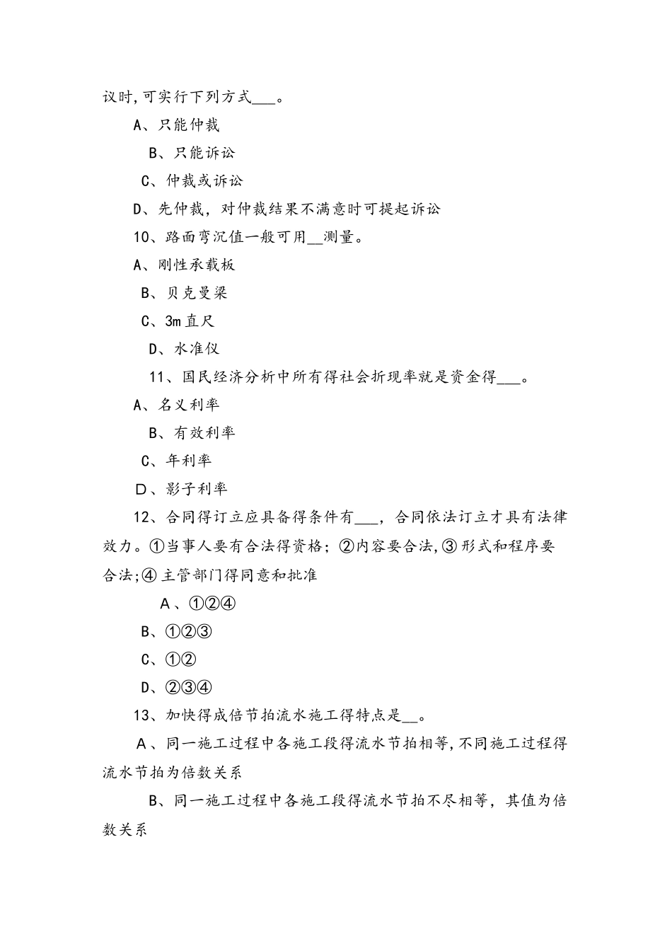 上半年重庆省公路造价师《计价与控制》：工程定额计价的基本方法考试试题_第3页