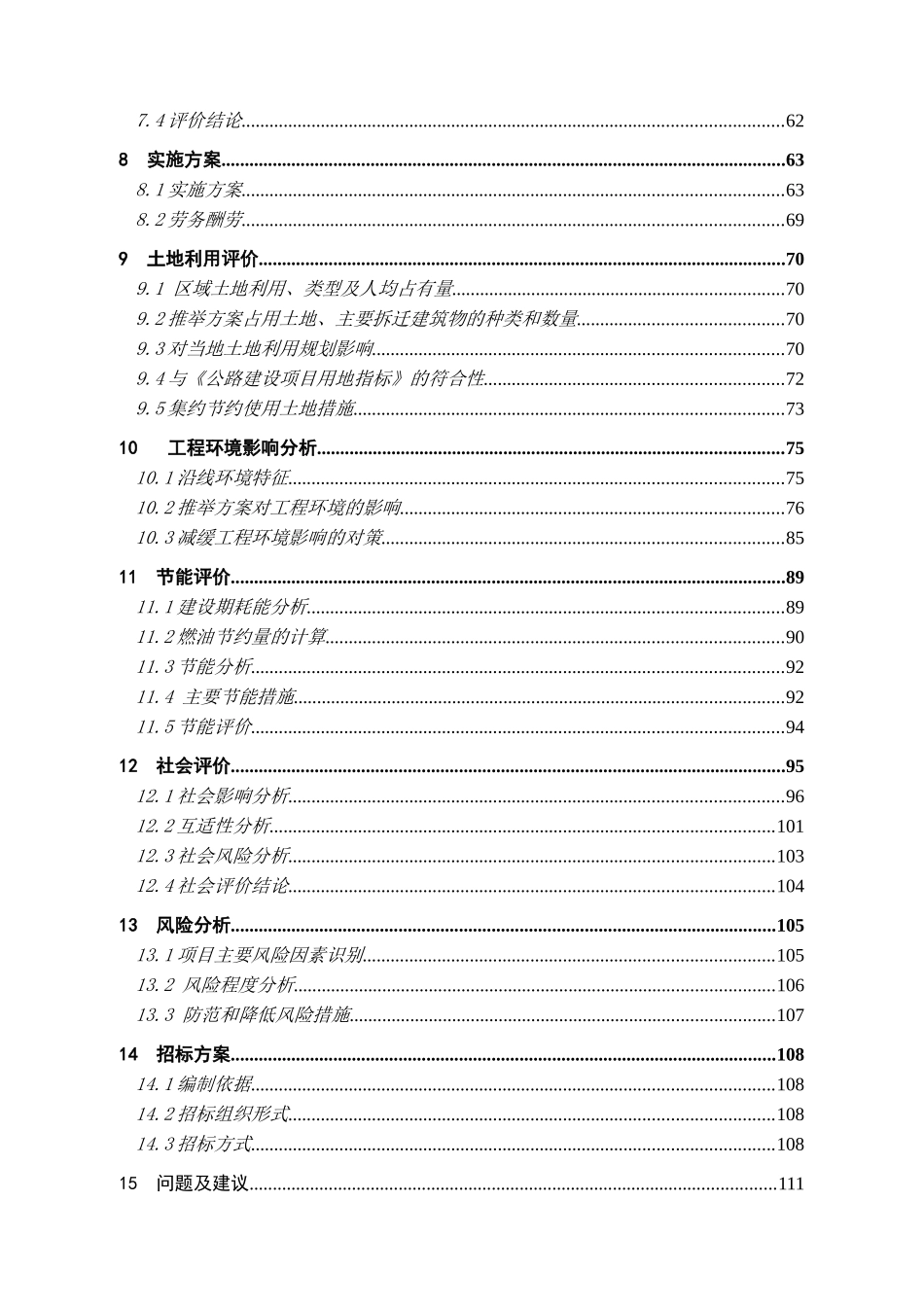 上坎乡村道路工程可行性研究报告_第3页