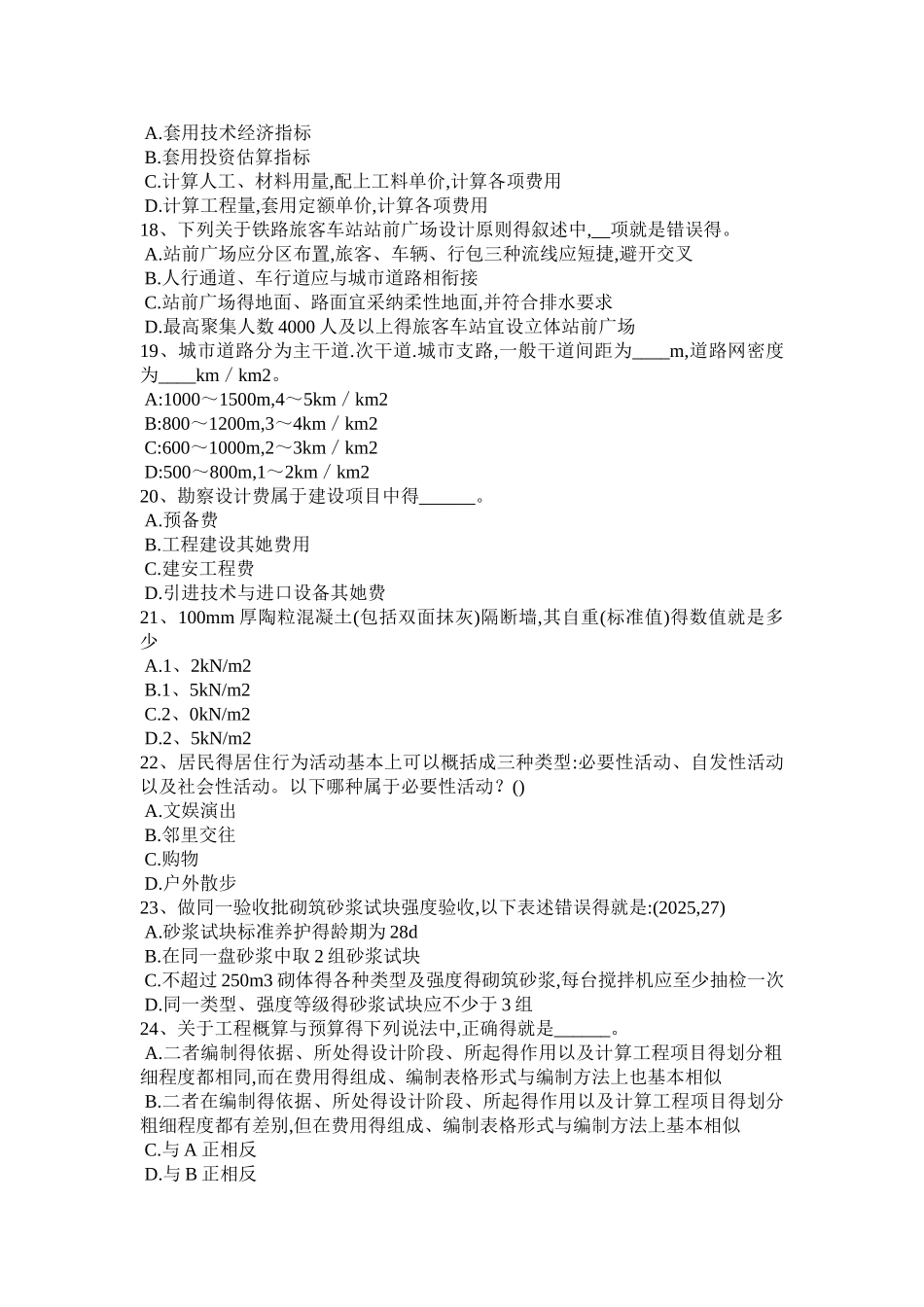 上半青海省一级建筑师《建筑结构》合成与平衡试题_第3页