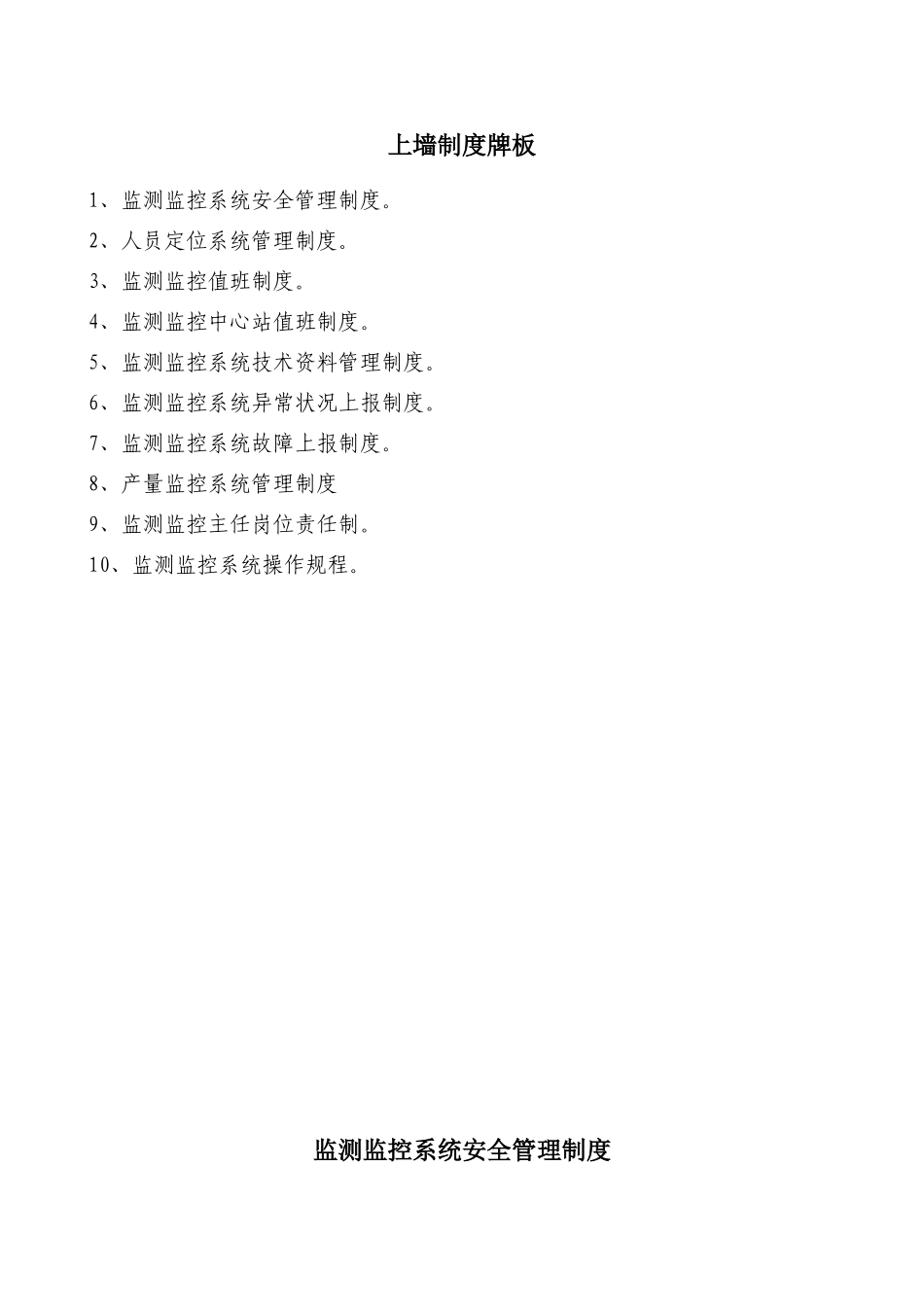 上墙牌板制度_第1页