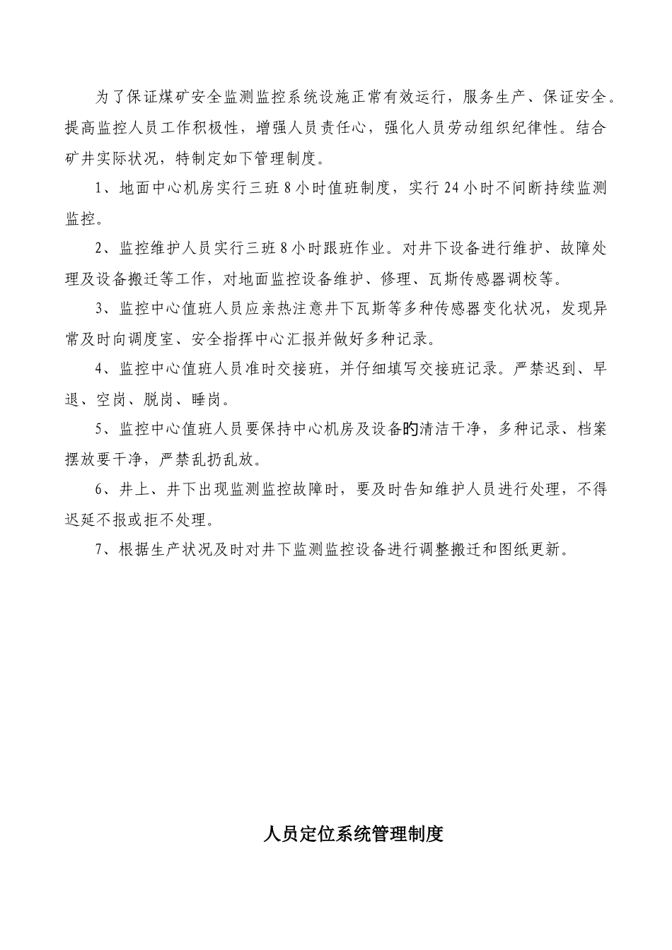 上墙牌板制度_第2页