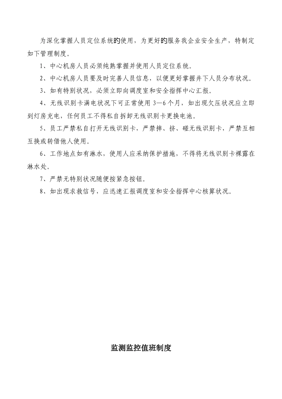 上墙牌板制度_第3页