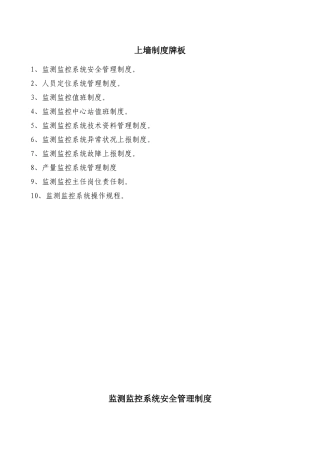 上墙牌板制度