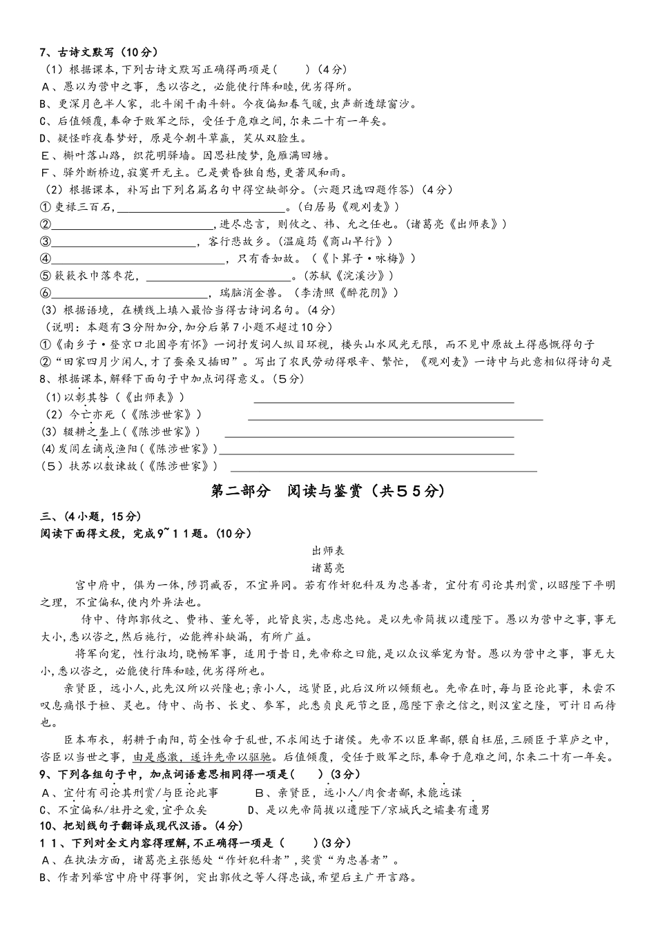 上学期广东省黄埔军校纪念中学初三级十月月考语文（含答案）_第2页