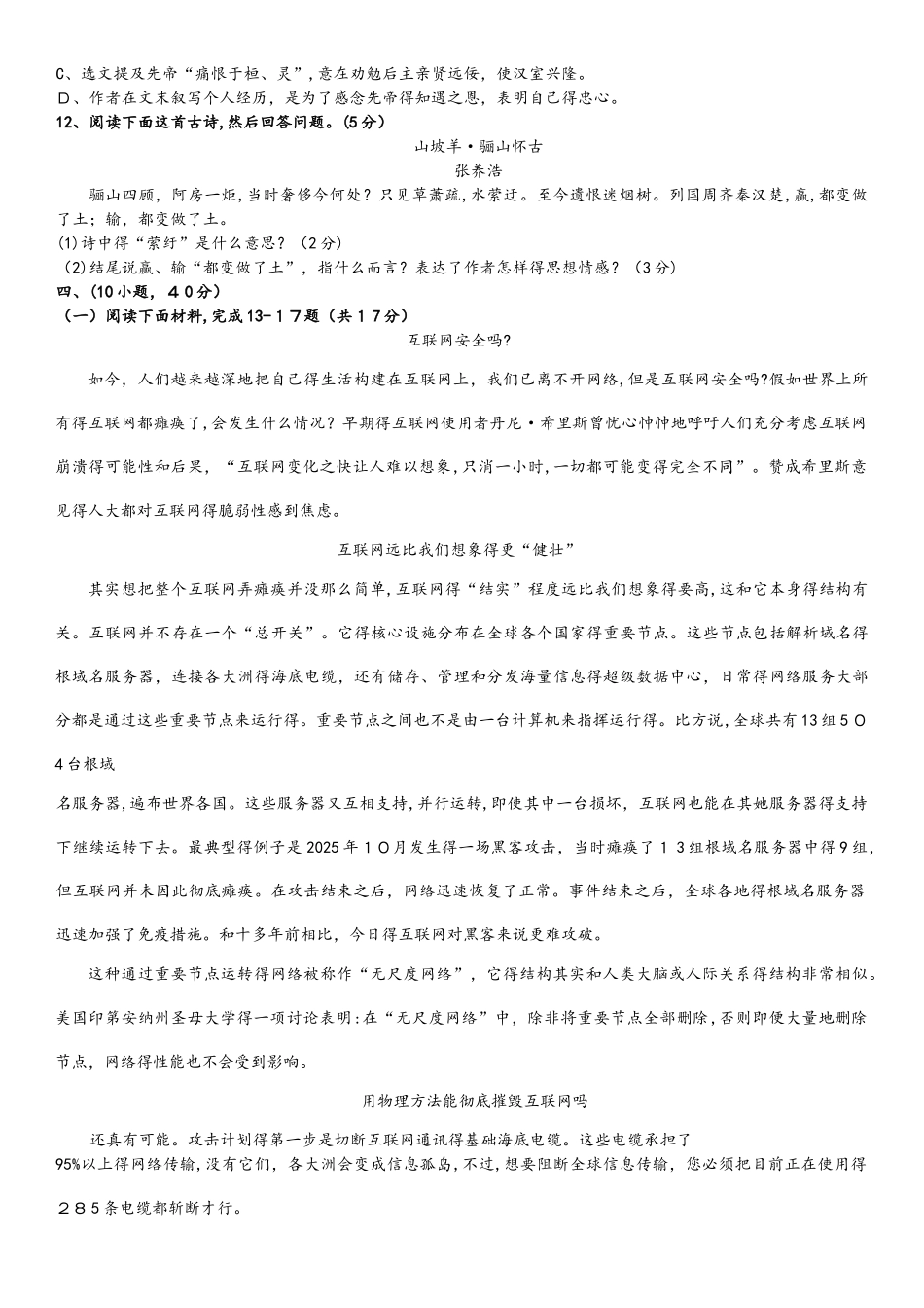 上学期广东省黄埔军校纪念中学初三级十月月考语文（含答案）_第3页