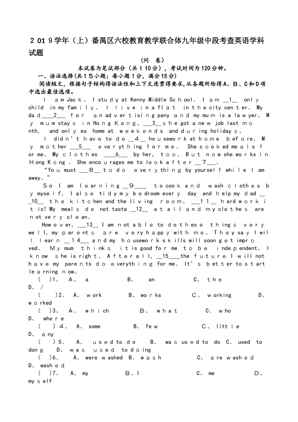上学期广东番禺区六校教育教学联合体九年级英语中段测试题问卷_第1页