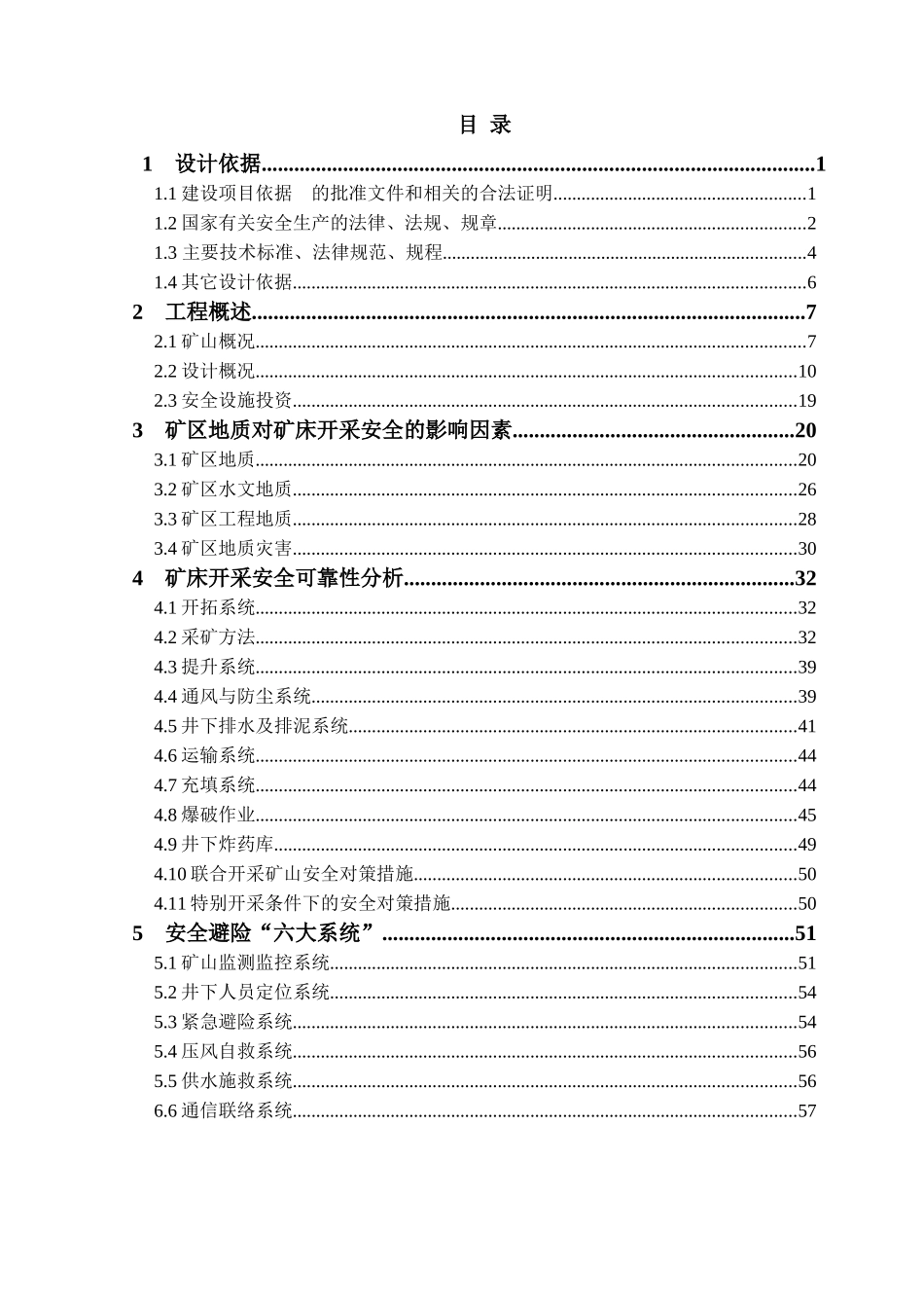 上坪子矿业初步设计安全专篇_第1页