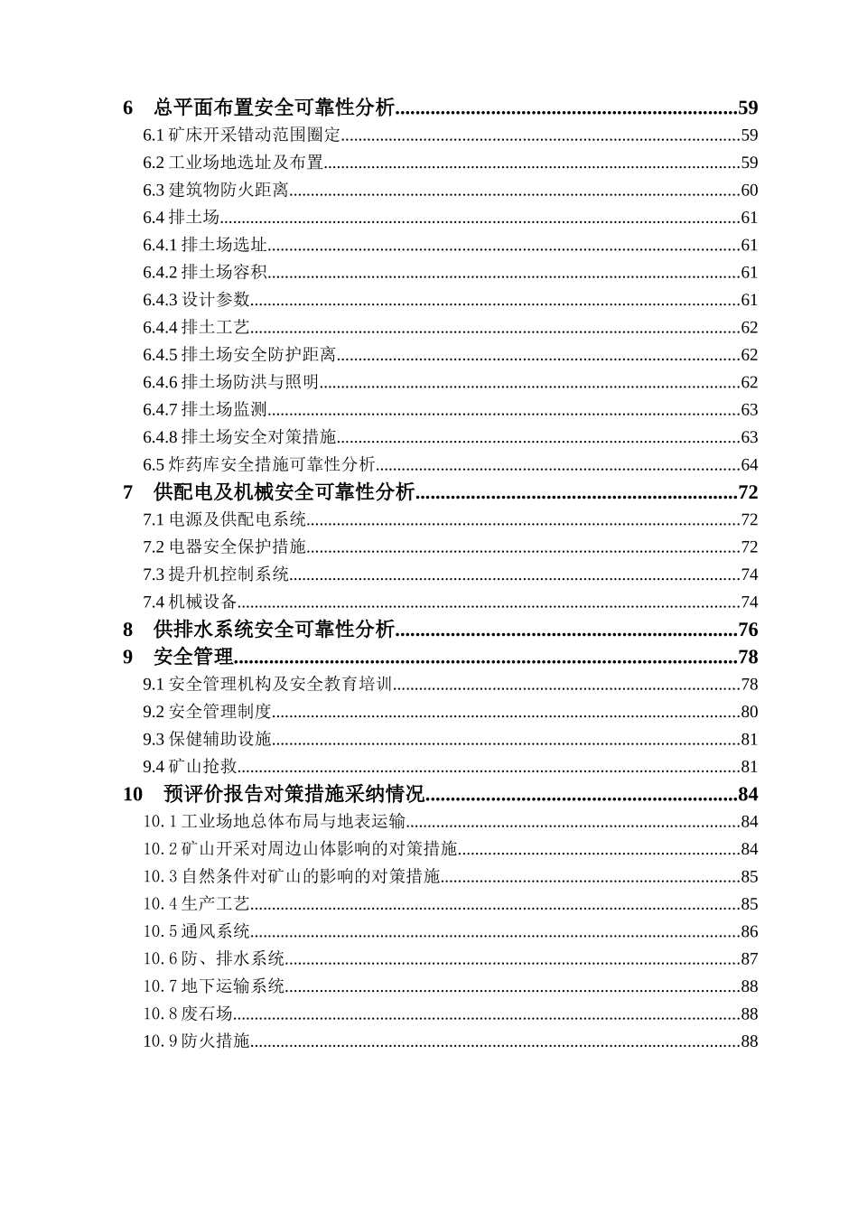 上坪子矿业初步设计安全专篇_第2页