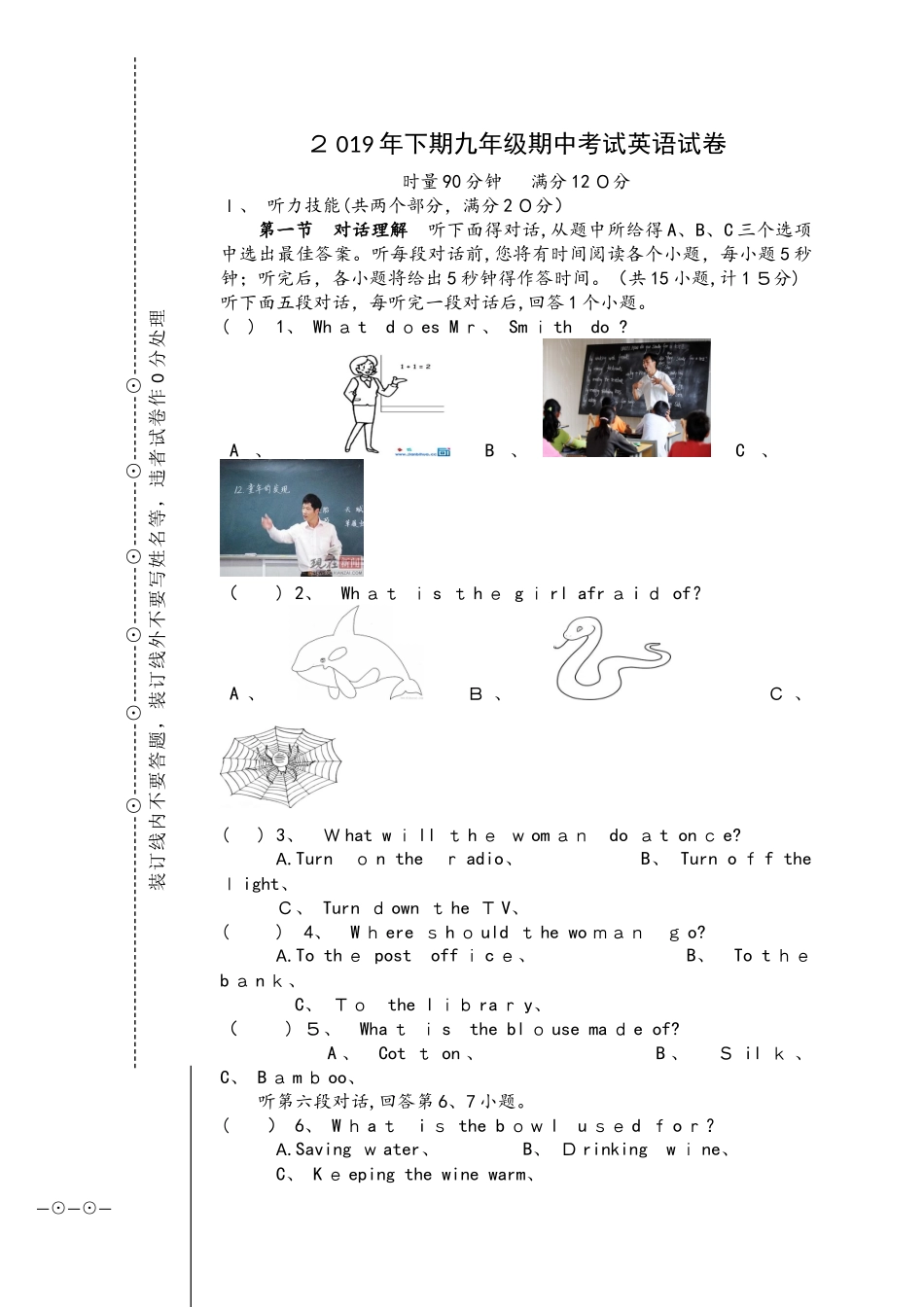 上学期湖南省桂阳县东风中学九年级期中考试英语试卷_第1页